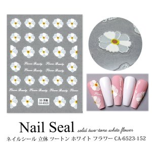 画像1: ネイルシール 立体 ツートン ホワイト フラワー CA-6523-152