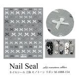 ネイルシール 立体 モノトーン リボン M-1088-154