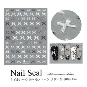 画像1: ネイルシール 立体 モノトーン リボン M-1088-154