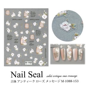 画像1: ネイルシール 立体 アンティーク ローズ メッセージ M-1088-153