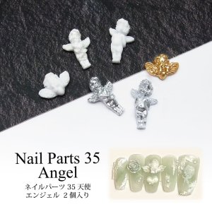 画像1: ネイルパーツ 天使 エンジェル 2個入り 35