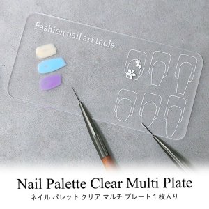 画像1: ネイル パレット クリア マルチ プレート 1枚入り