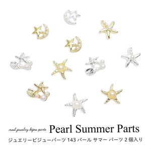 画像1: ネイル ジュエリー ビジュー パーツ パール サマー パーツ 2個入り 143