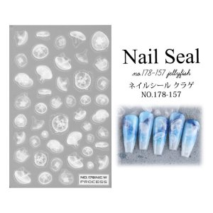 画像1: ネイルシール クラゲ NO.178-157
