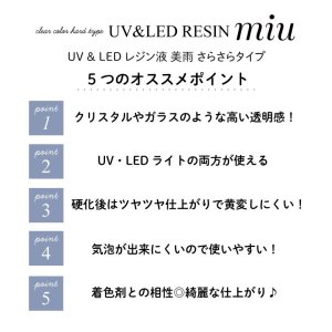 画像2: レジン液 クリア UV-LEDレジン液 美雨 さらさらタイプ 50g