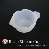 レジン シリコンカップ 調色 パレット