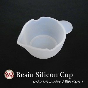 画像1: レジン シリコンカップ 調色 パレット