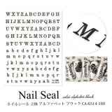 ネイルシール 立体 アルファベット ブラック CA-6514-160
