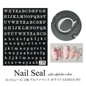 画像1: ネイルシール 立体 アルファベット ホワイト CA-6515-161