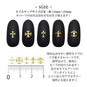 画像4: ネイル メタル パーツ クロス 十字架 薄型 タイプ 10個入り 139