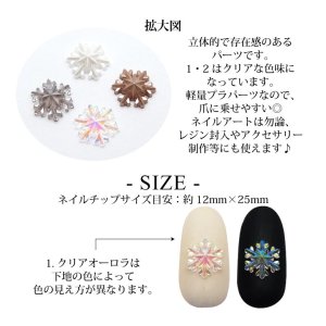 画像3: ネイルパーツ 3D 雪の結晶 5個入り 40