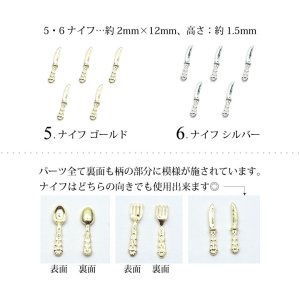 画像3: ネイル メタル パーツ スプーン フォーク ナイフ 5個入り 144