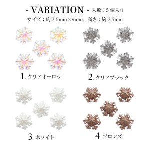 画像2: ネイルパーツ 3D 雪の結晶 5個入り 40