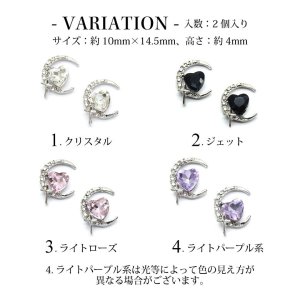 画像2: ネイル ジュエリー ビジュー パーツ ムーン ハート スパークル 2個入り 147