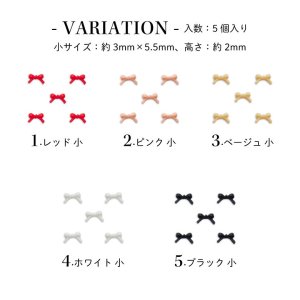 画像2: ネイル パーツ カラー リトル リボン 5個入り 41