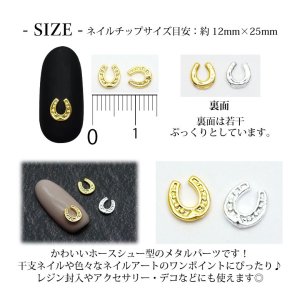 画像3: ネイル メタル パーツ ホースシュー 5個入り 145