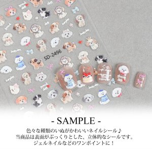 画像3: ネイルシール おめかし イヌ 刺繍 SD-2496-171