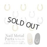 ネイル メタル パーツ 大きめ ホースシュー 蹄鉄 5個入り 149