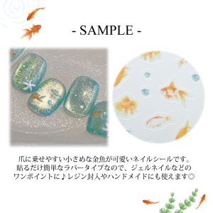 画像3: ネイルシール 小さめ 金魚 YT5079XgTePro-172