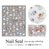 ネイルシール おめかし イヌ 刺繍 SD-2496-171