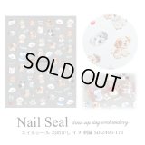 ネイルシール おめかし イヌ 刺繍 SD-2496-171