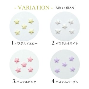 画像2: ネイルパーツ パステル シャイン スター 5個入り 42