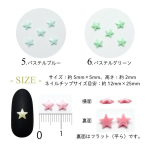 画像3: ネイルパーツ パステル シャイン スター 5個入り 42