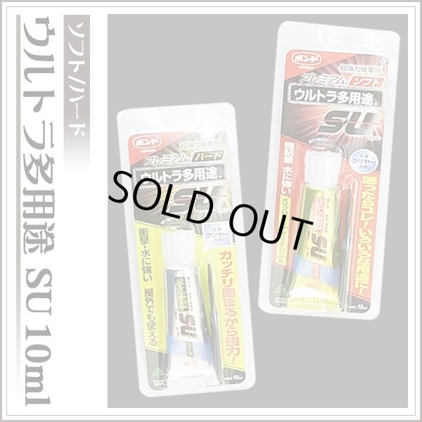 画像1: 【接着剤】　ウルトラ多用途ＳＵ プレミアム　10ｍｌ (1)