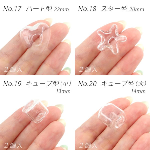 画像2: ガラスドーム 変形型（ハート・スター）四角柱型（13・14・20mm）半球型（20mm）円柱型（21・27mm）各種２個入　17〜24 (2)