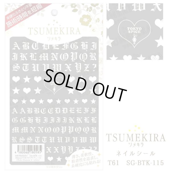 画像1: 【ツメキラ25%OFF】T61 BritneyTOKYO プロデュース2 Chola Glamour 2 white ネイルシール SG-BTK-115 80585 (1)