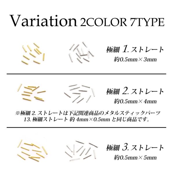 画像2: メタルスティックパーツ 極細ストレート 7種 10個入り  (2)