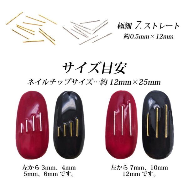画像4: メタルスティックパーツ 極細ストレート 7種 10個入り  (4)