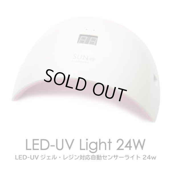 画像1: 【宅配便発送のみ】LED-UVジェル・レジン対応 自動センサーライト 24w (1)