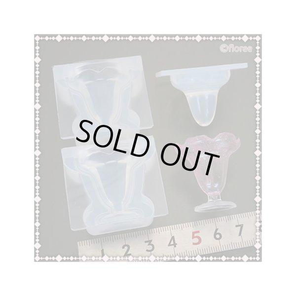 画像2: 【10%OFF 】A068 アートギャラリーフローレ ソフトモールド C-671 パフェグラス（大）レジン専用【宅配便発送のみ】  (2)