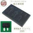 画像1: 【10%OFF 】A117 アートギャラリーフローレ 粘土専用型 ミニ型抜き 2325 葉型抜き （ミント） (1)