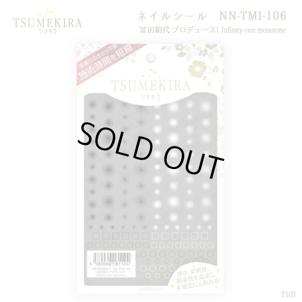 画像1: ツメキラ T105 冨田絹代 プロデュース1 Infinity-one monotone NN-TMI-106 81124  (1)