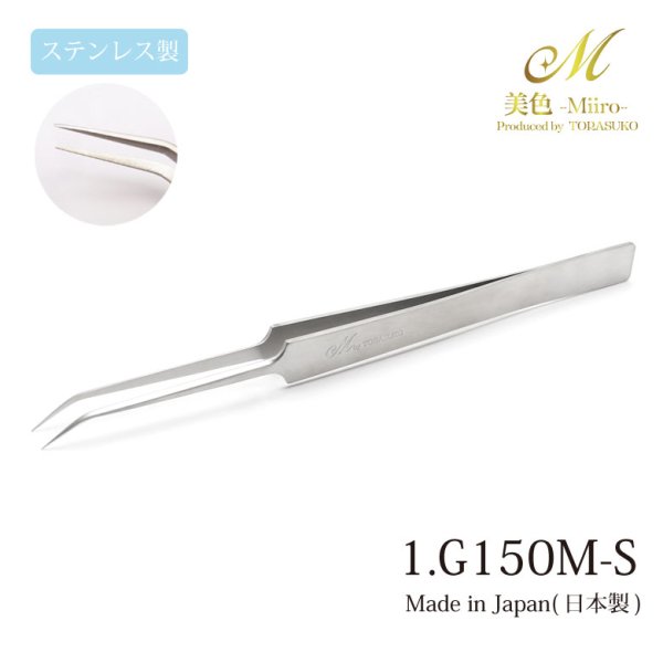 画像1: 日本製 ツイーザー 1.G150M-S     (1)
