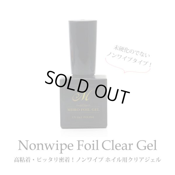画像1: ノンワイプ クリアジェルホイル用  10ml     (1)