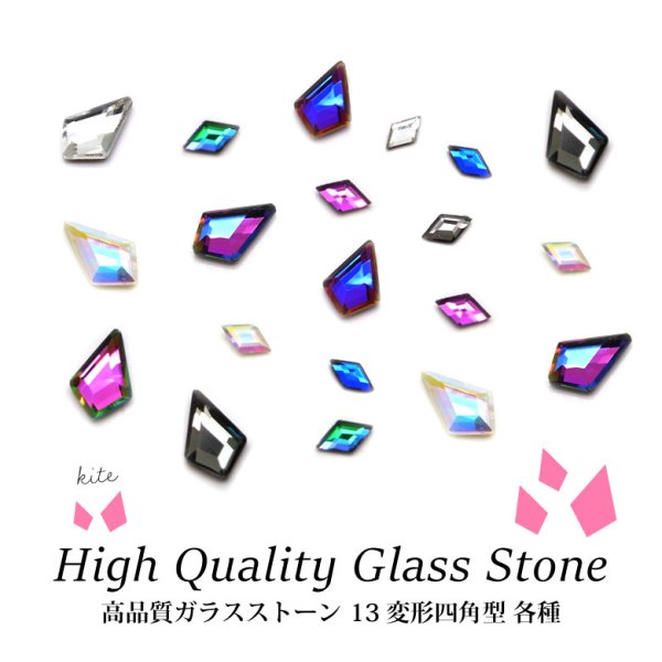 画像1: 高品質ガラスストーン 13 変形四角型 各種 5個入り (1)