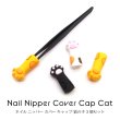 画像1: ネイル ニッパー カバー キャップ 猫の手 3個セット  (1)