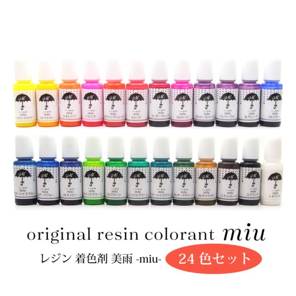 画像1: レジン 着色剤 美雨 10ml 24色セット (1)