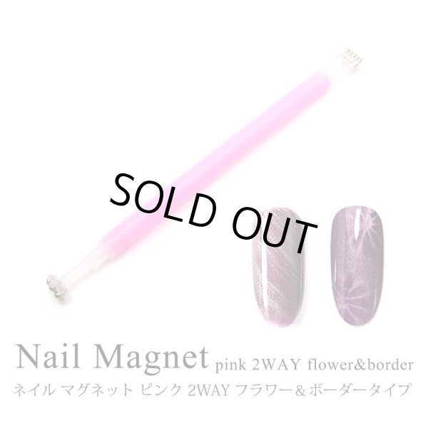 画像1: ネイル マグネット ピンク 2WAY フラワー ＆ ボーダー タイプ     (1)
