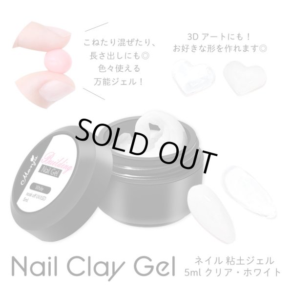画像1: ネイル 粘土ジェル 5ml (1)