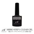 画像1: ジェル ネイル【美色 Miiro】ステップワン クリアジェル　大容量15ml (1)