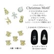 画像2: ネイル メタル パーツ クリスマス モチーフ 5個入り 125 (2)