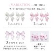 画像2: ネイル パーツ パール ＆ クリア カラー リボン 2個入り 32 (2)