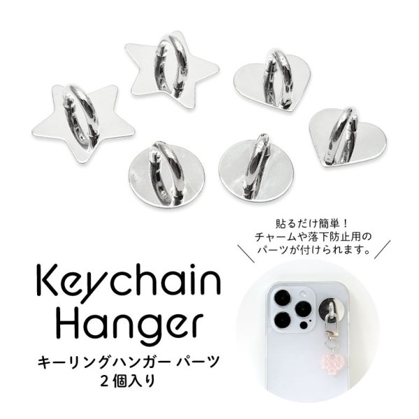画像1: キーリングハンガー パーツ 2個入り (1)