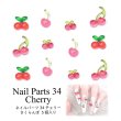 画像1: ネイル パーツ チェリー さくらんぼ 5個入り 34 (1)