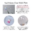 画像2: ネイル パレット クリア マルチ プレート 1枚入り (2)