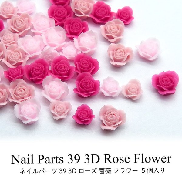 画像1: ネイル パーツ 3D ローズ 薔薇 フラワー 5個入り 39 (1)